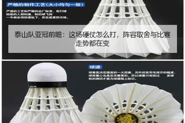泰山队亚冠前瞻：这场硬仗怎么打，阵容取舍与比赛走势都在变